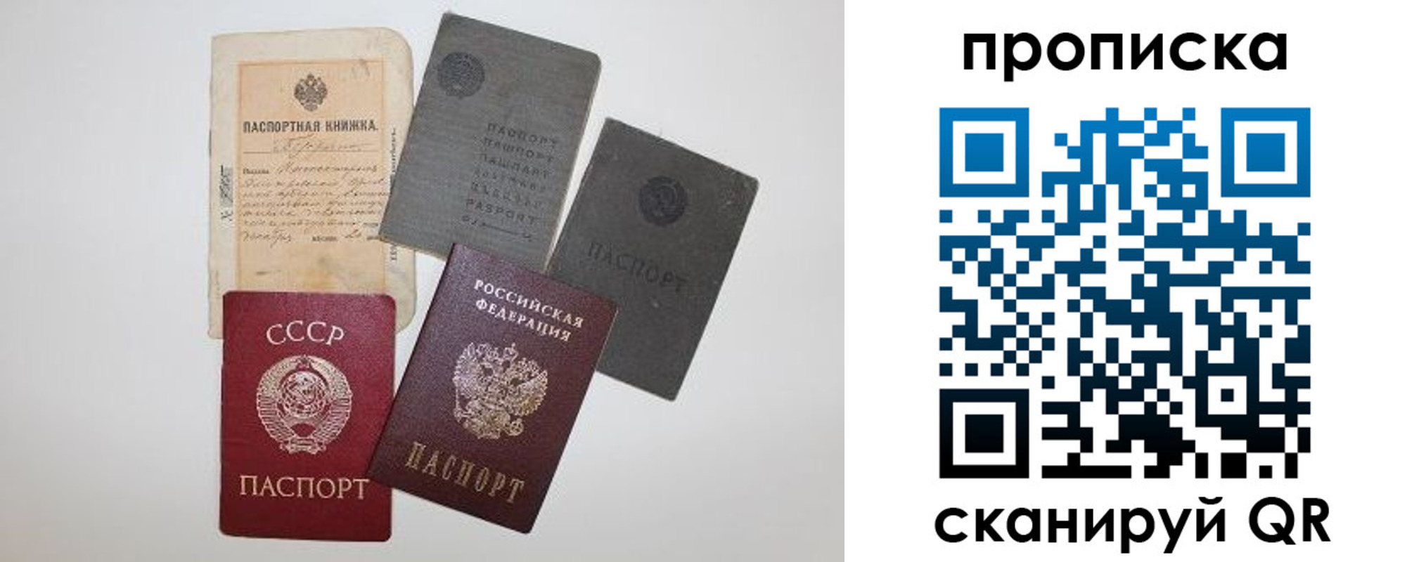 прописка паспорт в Ейске