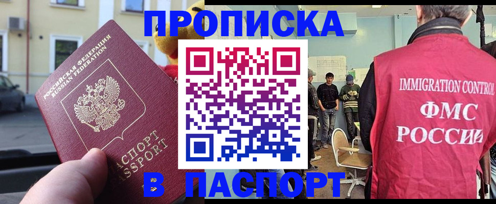 временная регистрация поиск в Ейске