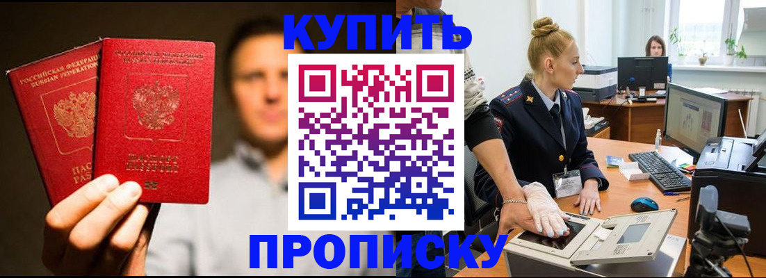 регистрация в Ейске