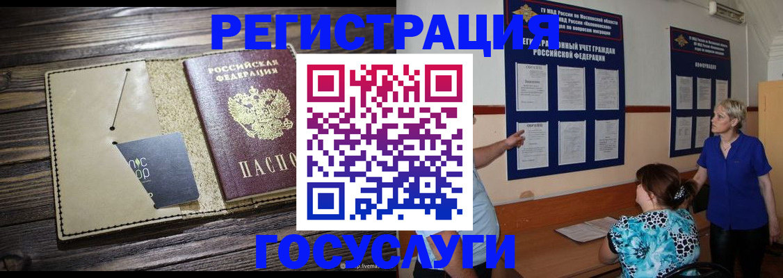 прописка для кредита в Ейске